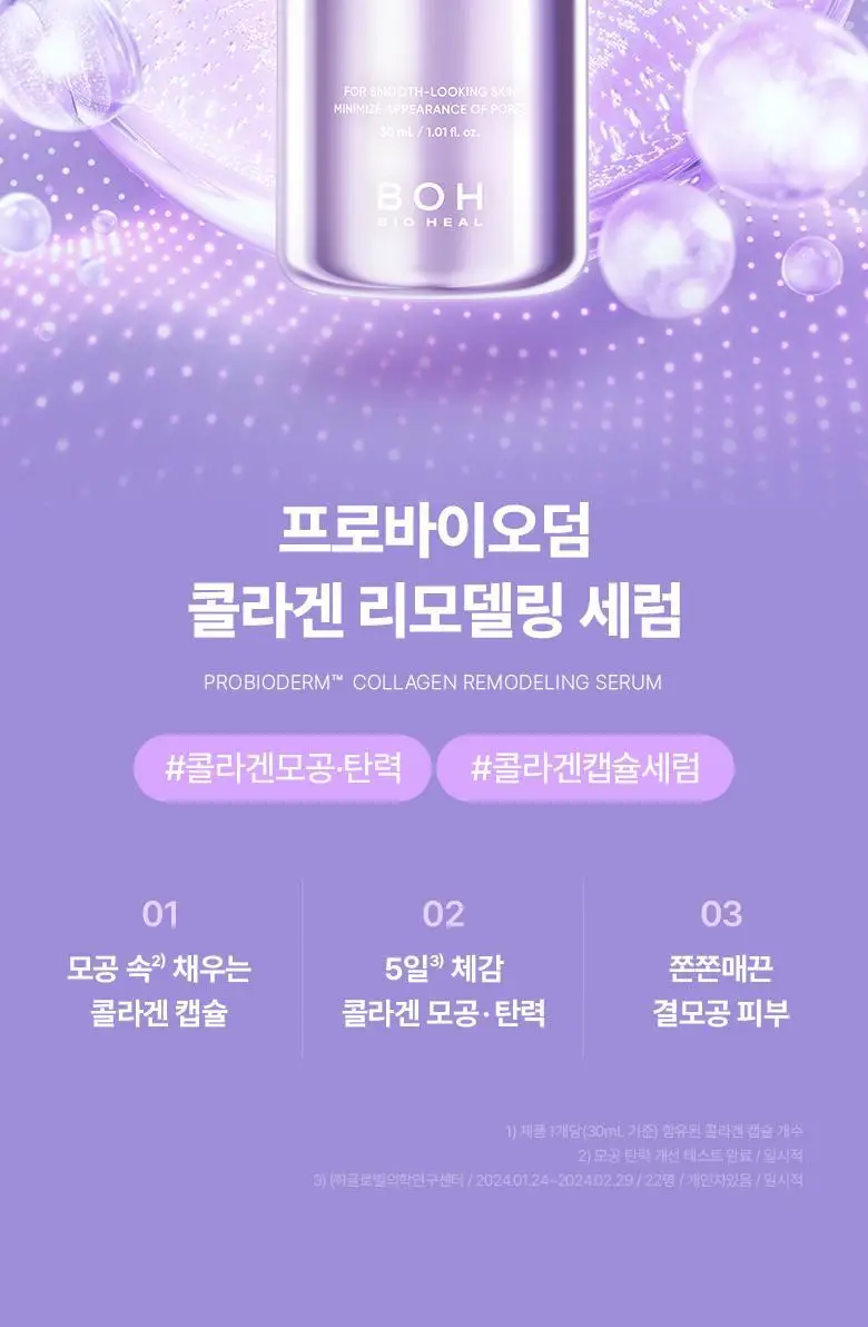 [기프트세트] 바이오힐보 프로바이오덤 콜라겐 리모델링 스킨케어 3종 기획 상세페이지 13